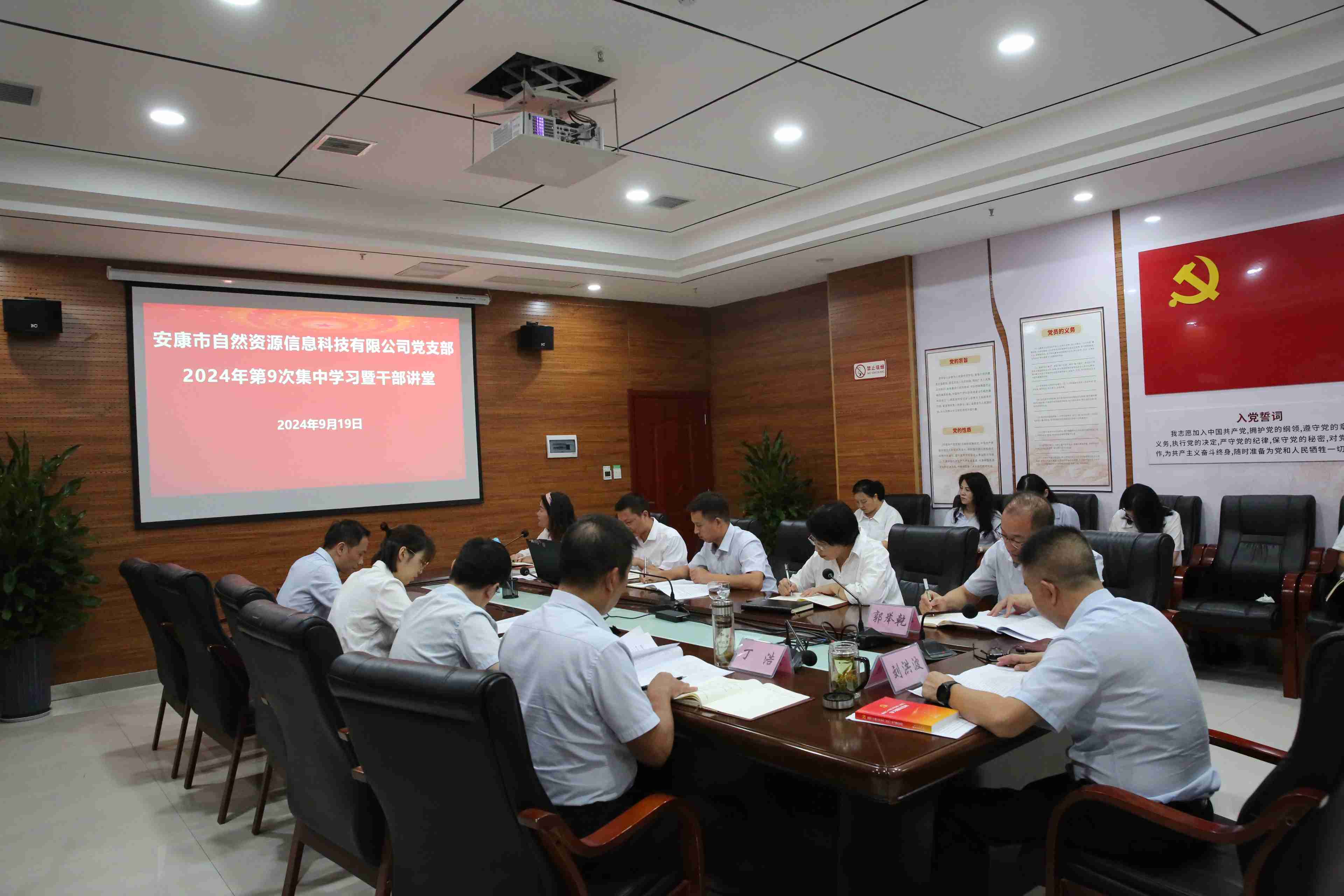 市自然資源信息科技有限公司黨支部開(kāi)展2024年第九次集中學(xué)習及干部講堂